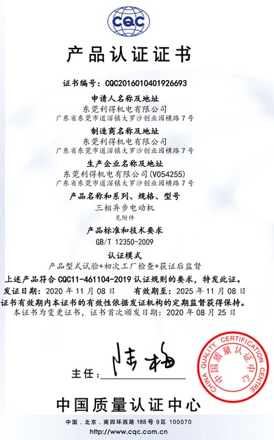 利茗減速機(jī)CQC證書